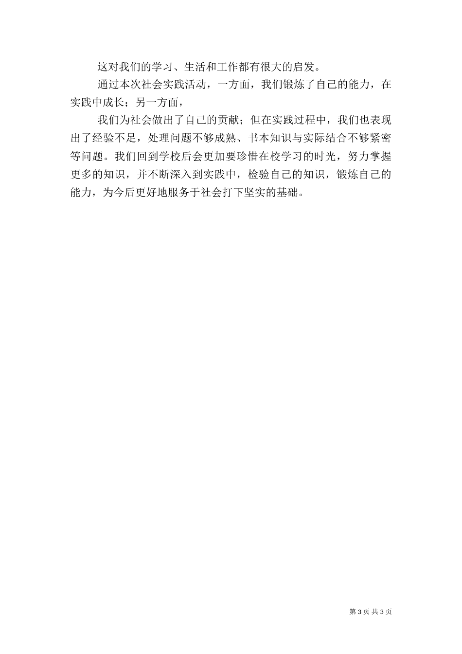 银行服务体验报告（一）_第3页
