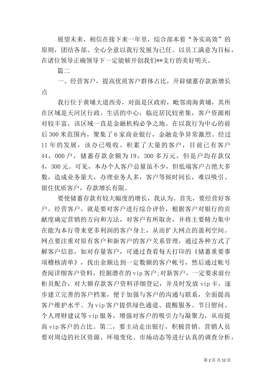 银行分行长工作计划【三篇】_第2页