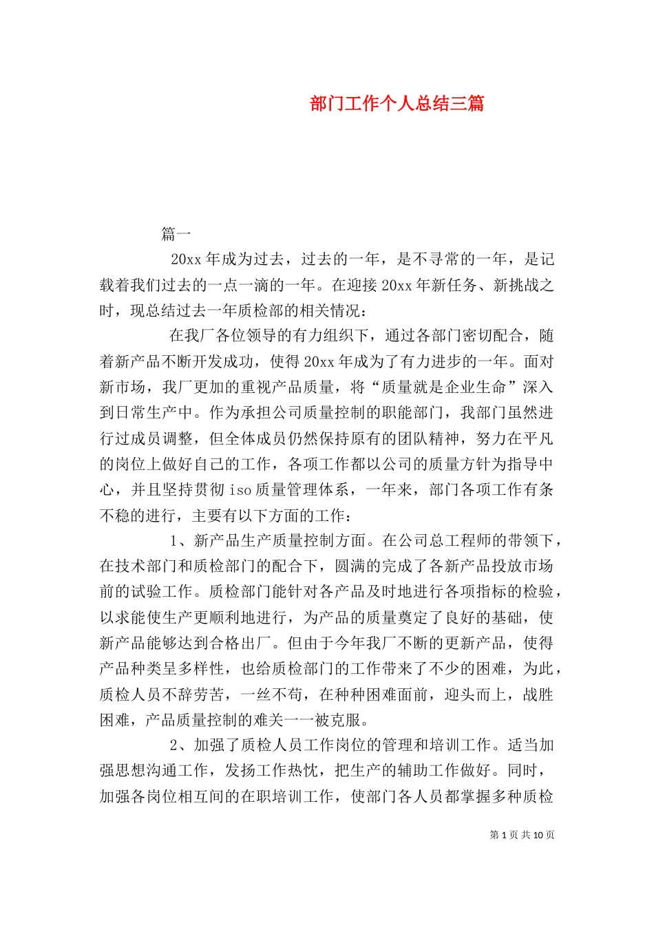 部门工作个人总结三篇_第1页