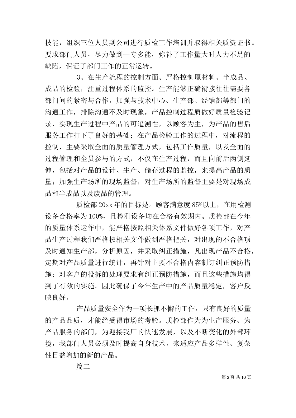 部门工作个人总结三篇_第2页