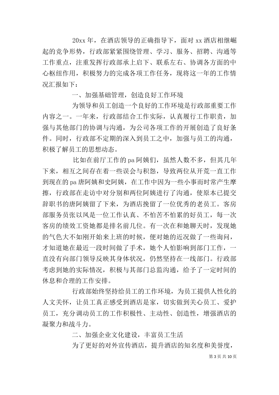 部门工作个人总结三篇_第3页