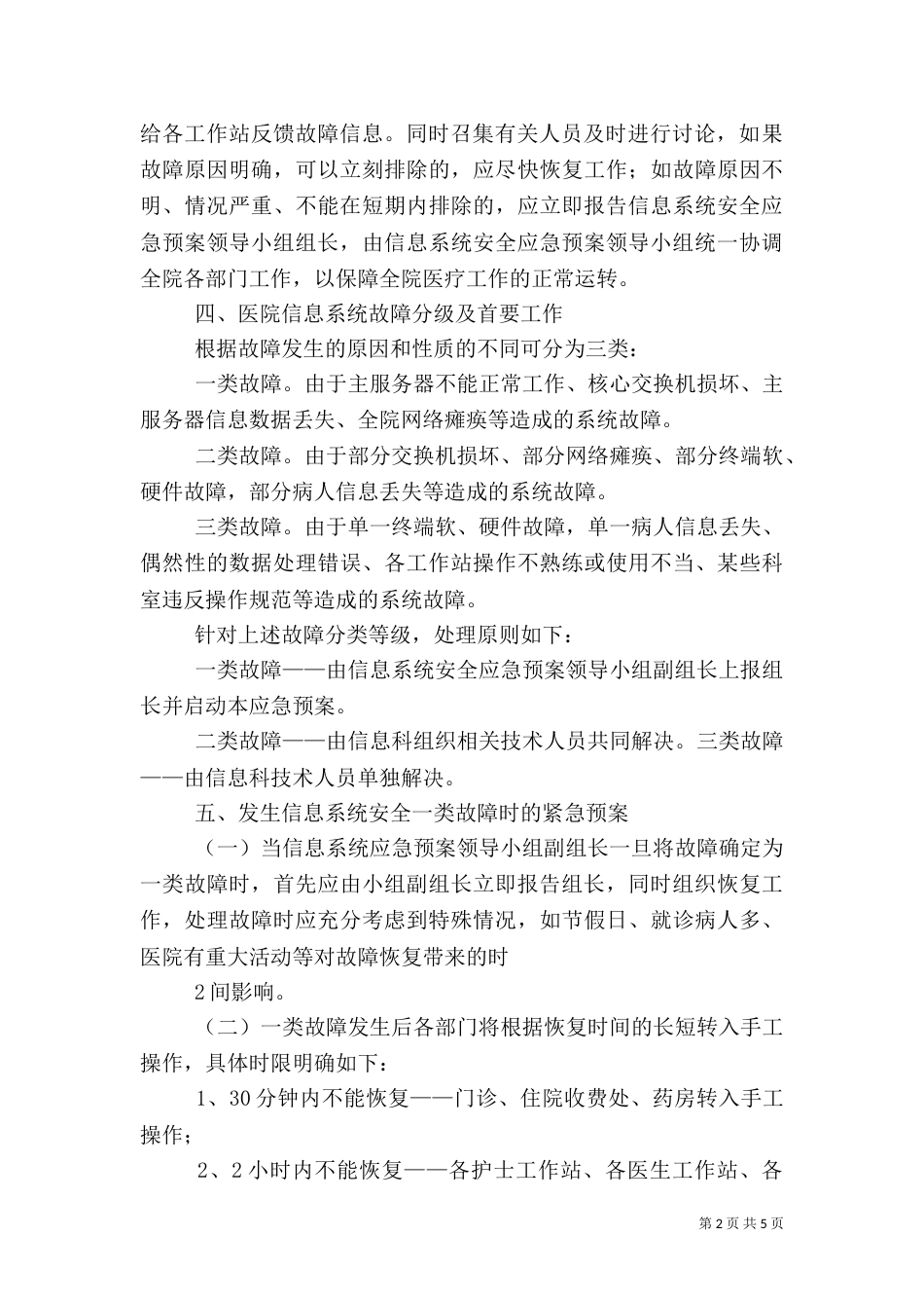 医院信息安全应急预案(五)_第2页