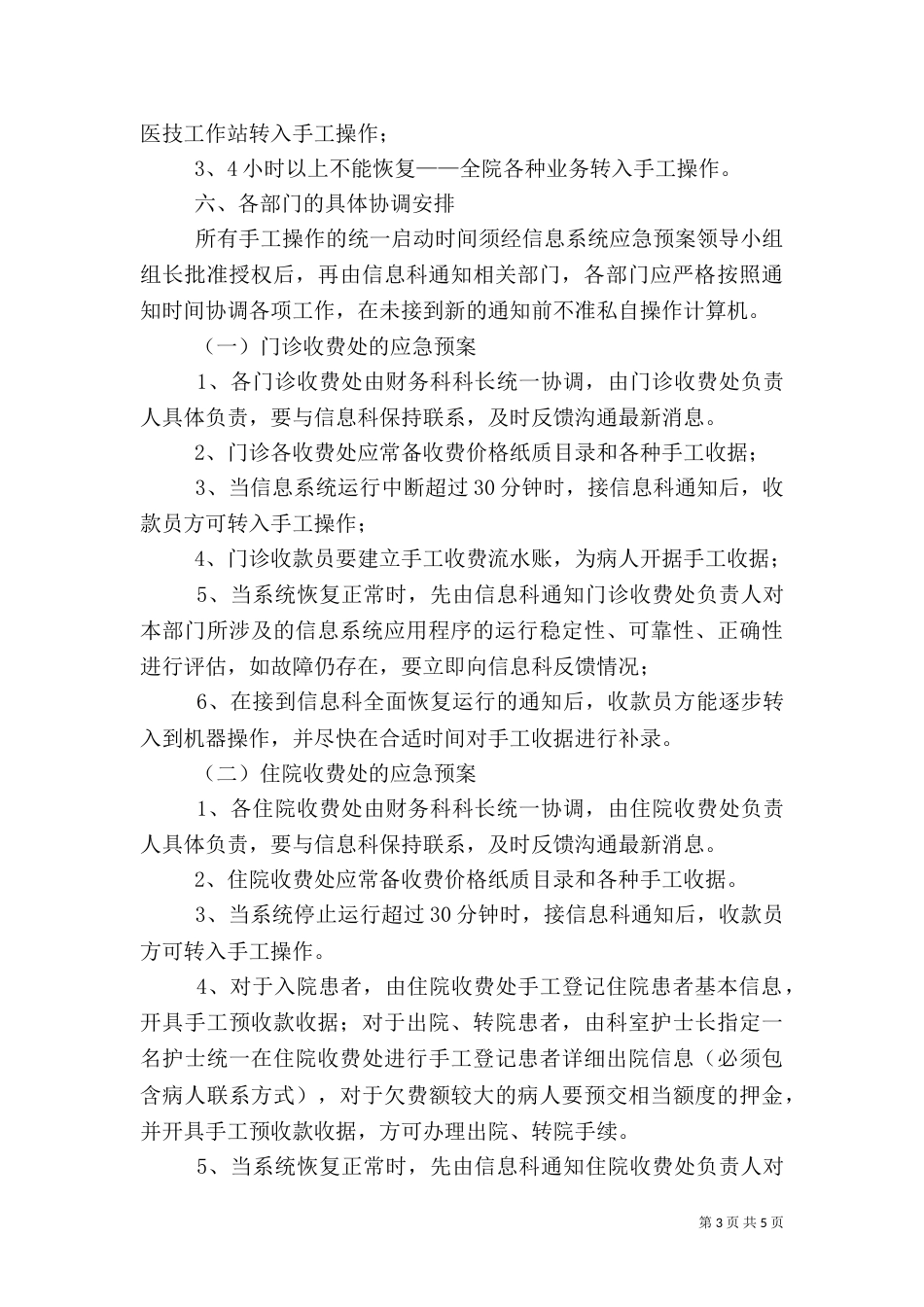 医院信息安全应急预案(五)_第3页