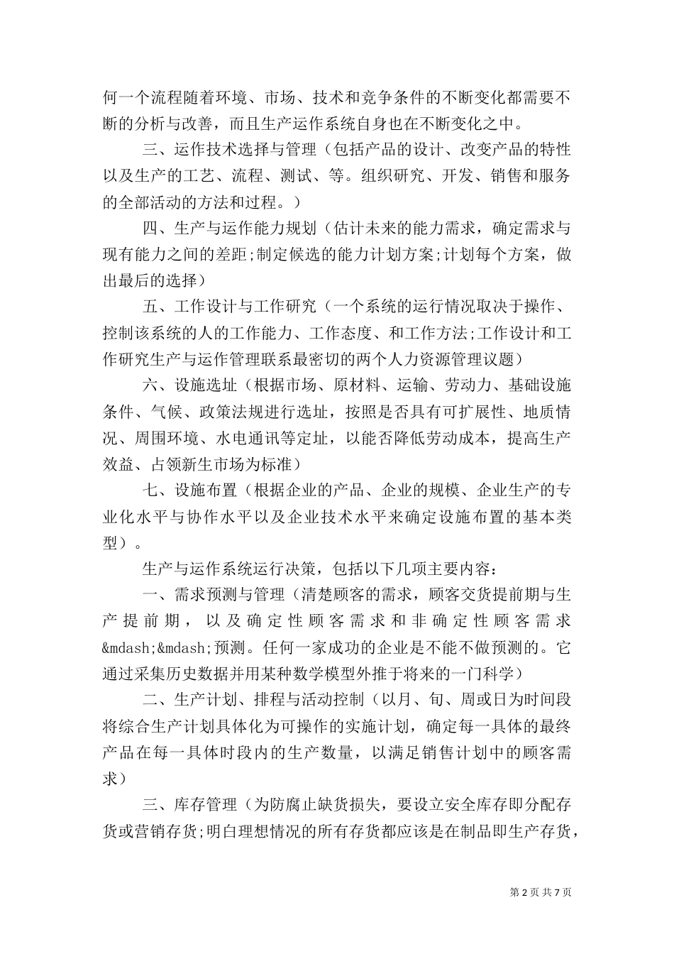 生产管理心得体会（一）_第2页