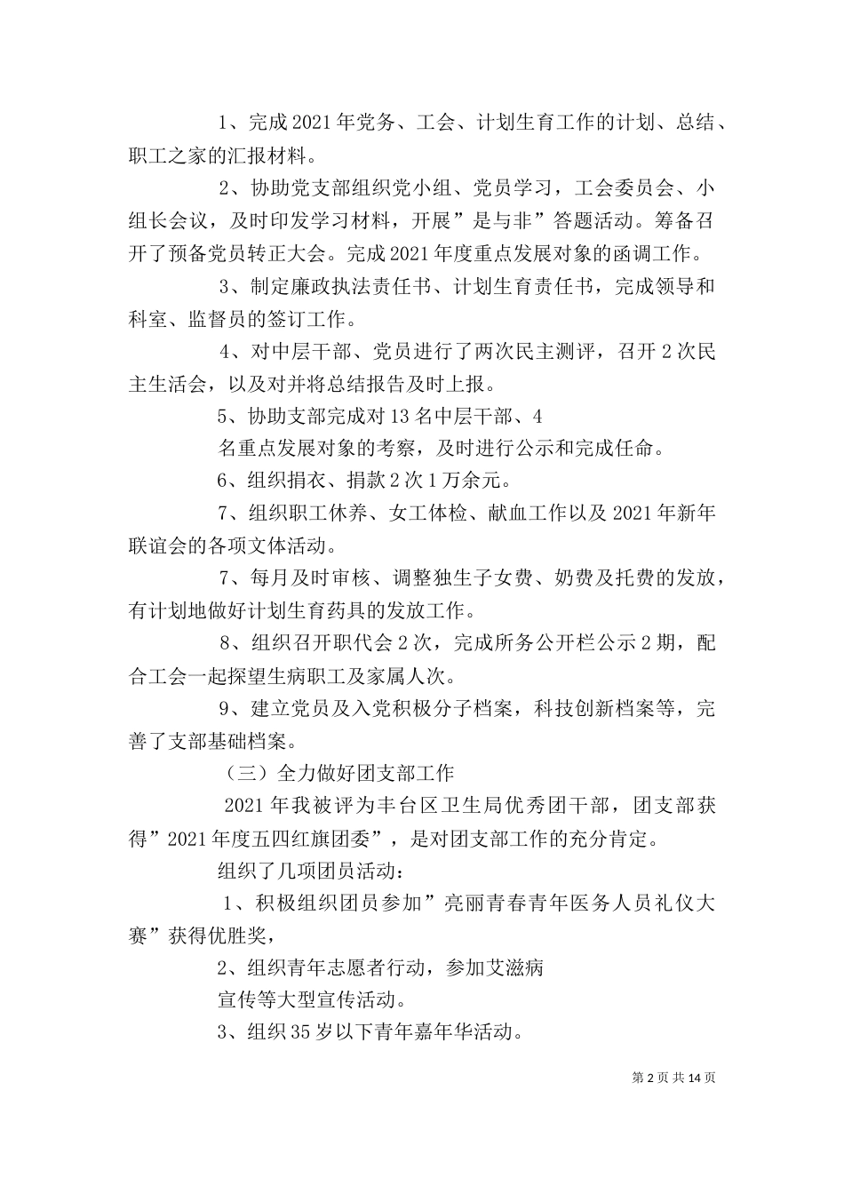 办公室主任个人工作总结（九）_第2页
