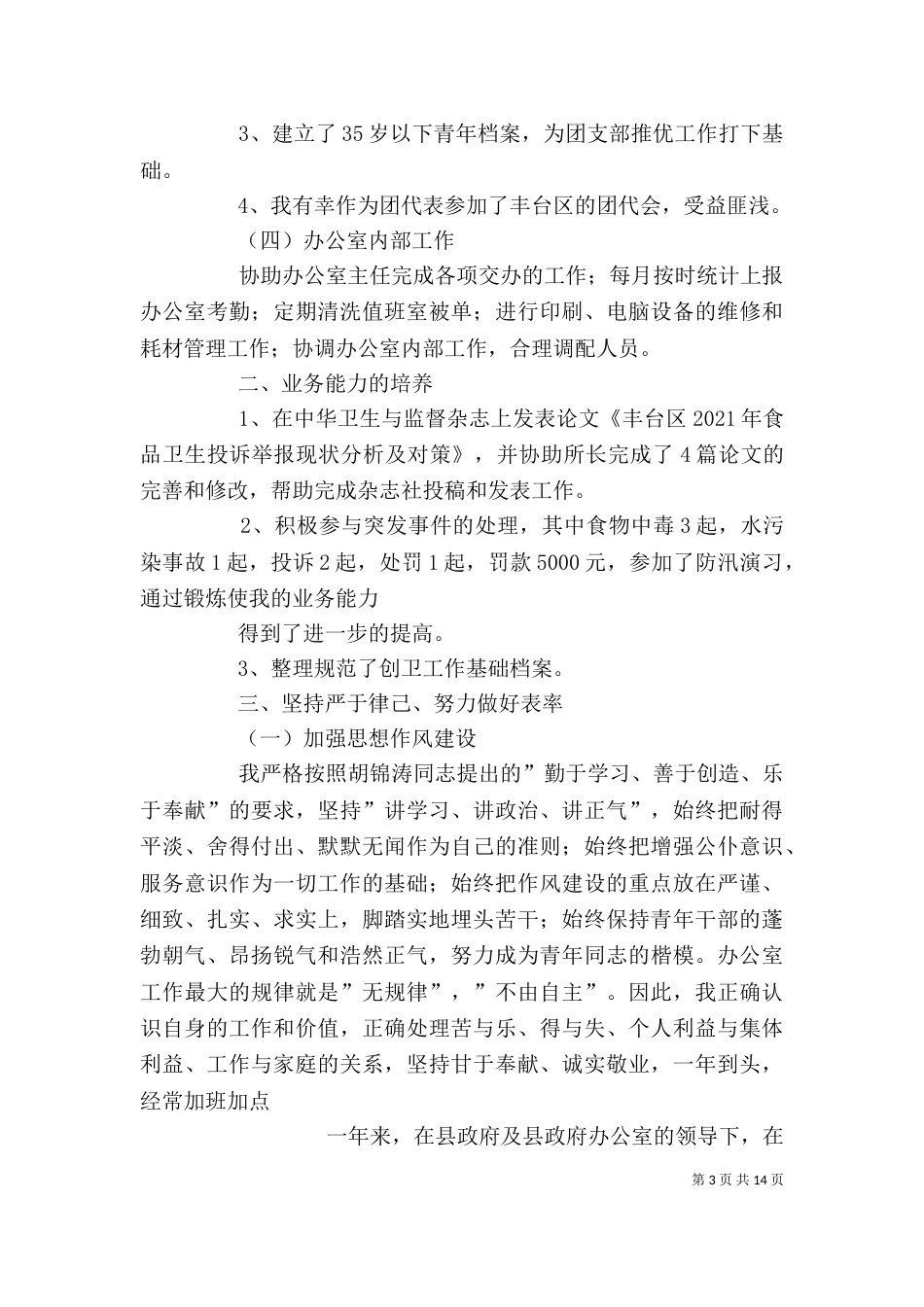 办公室主任个人工作总结（九）_第3页