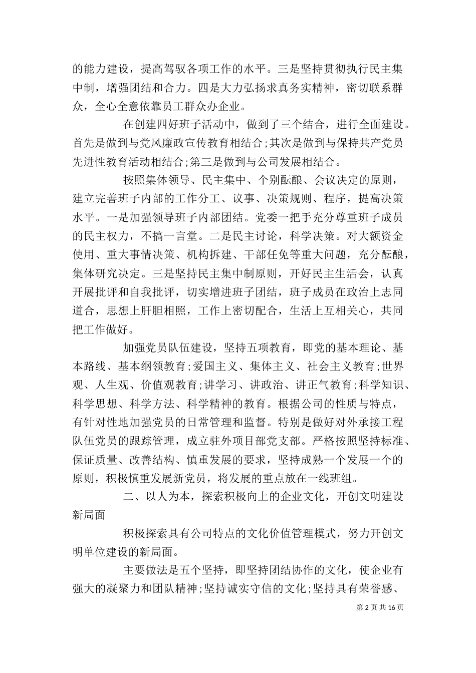 单位岗位个人工作总结范文_第2页