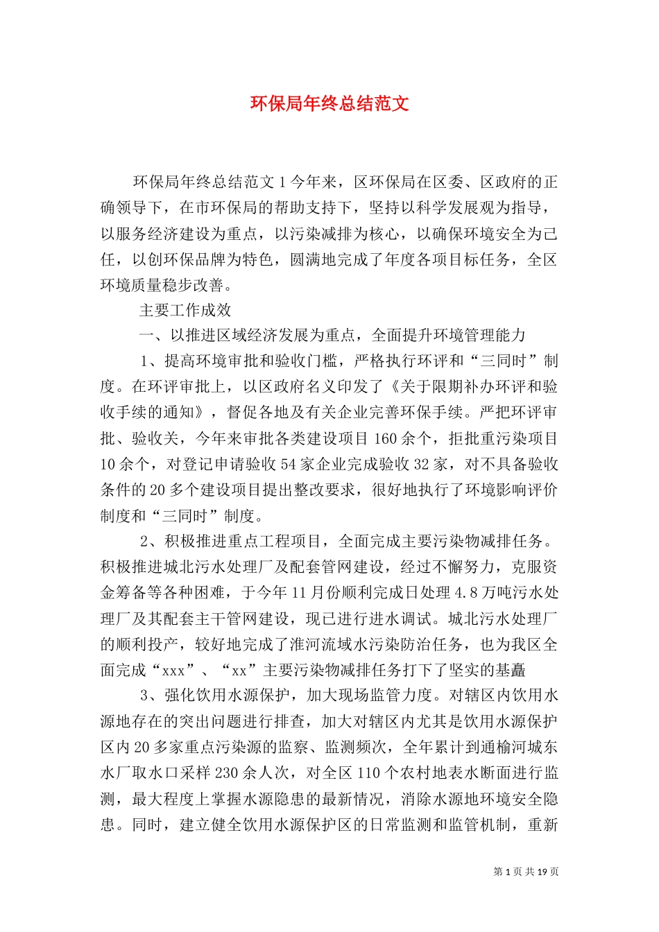 环保局年终总结范文_第1页