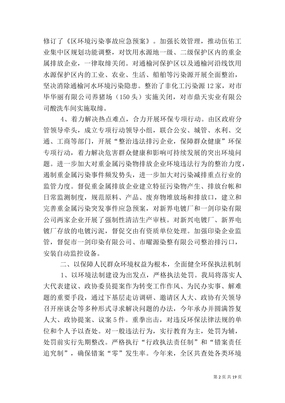 环保局年终总结范文_第2页