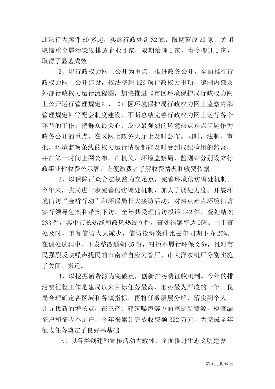 环保局年终总结范文_第3页