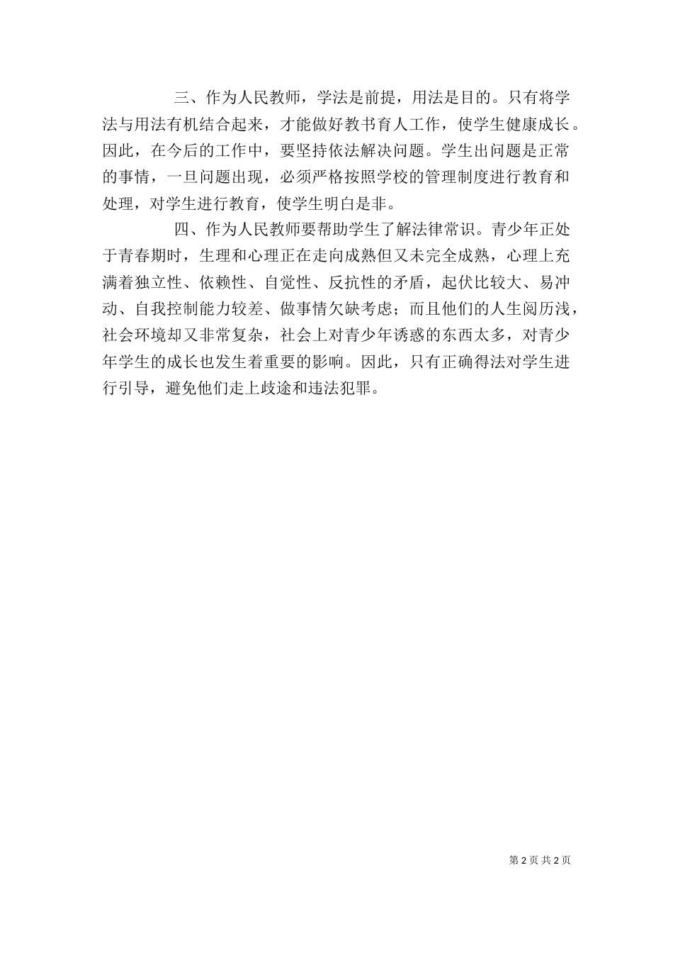 法制学习心得体会（六）_第2页