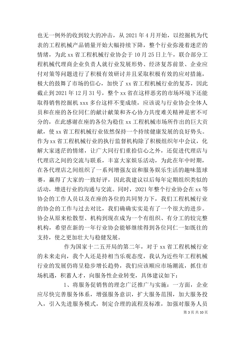 第一篇：机械工程协会述职报告_第3页