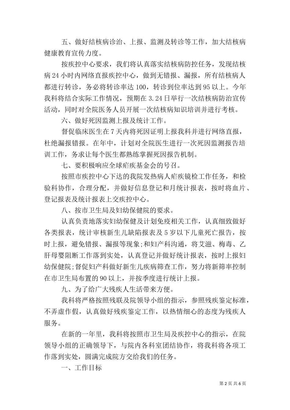 2023公共卫生科工作计划_第2页