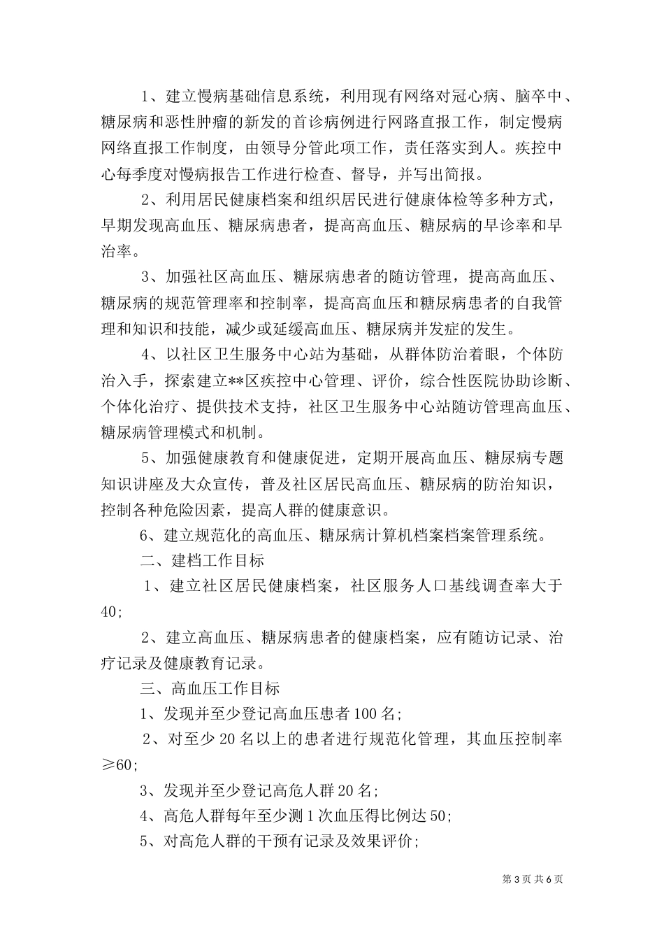 2023公共卫生科工作计划_第3页