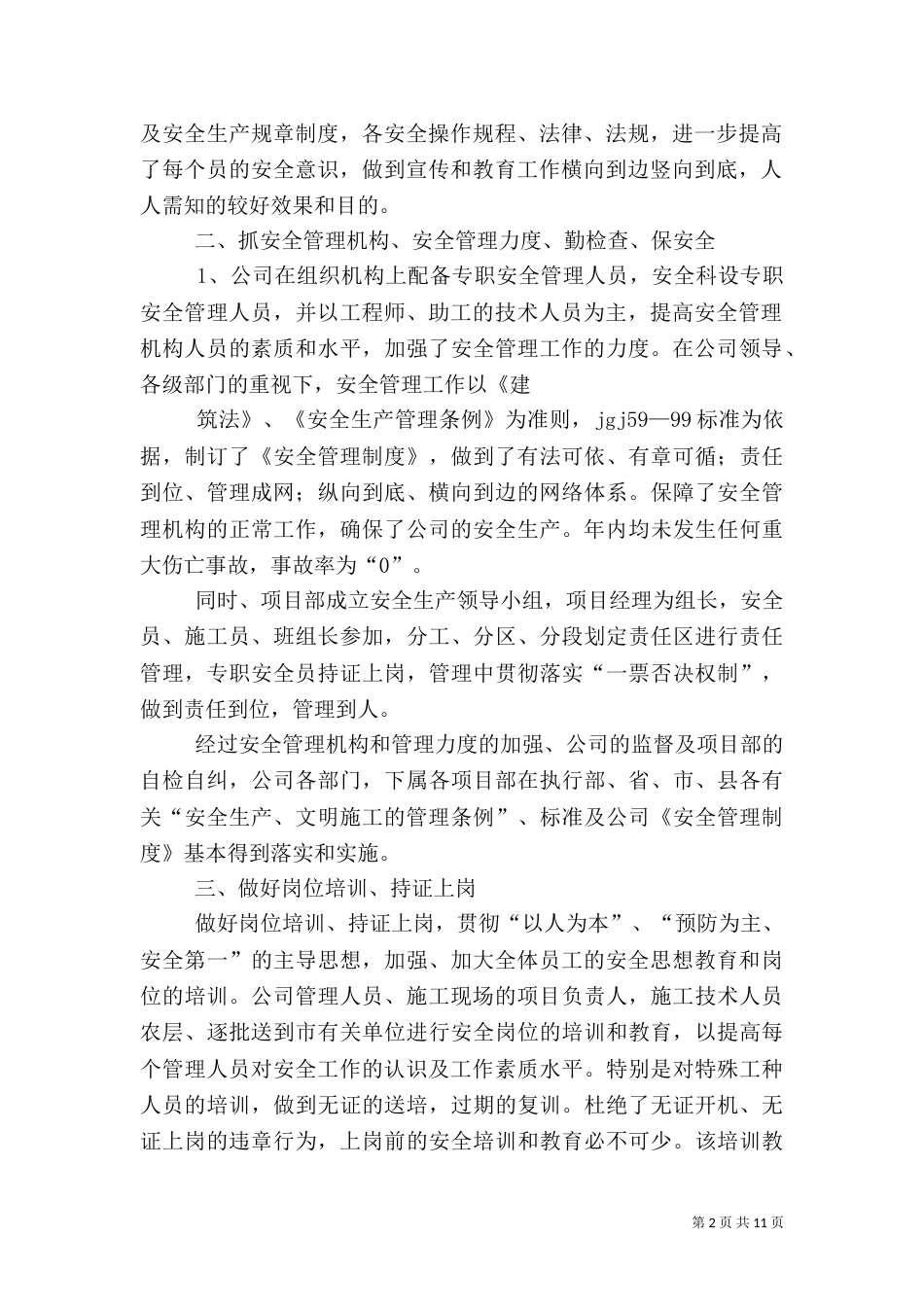 安全年终工作总结（四）_第2页