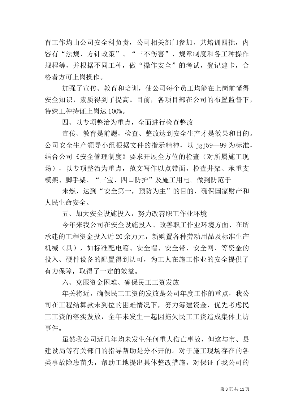 安全年终工作总结（四）_第3页