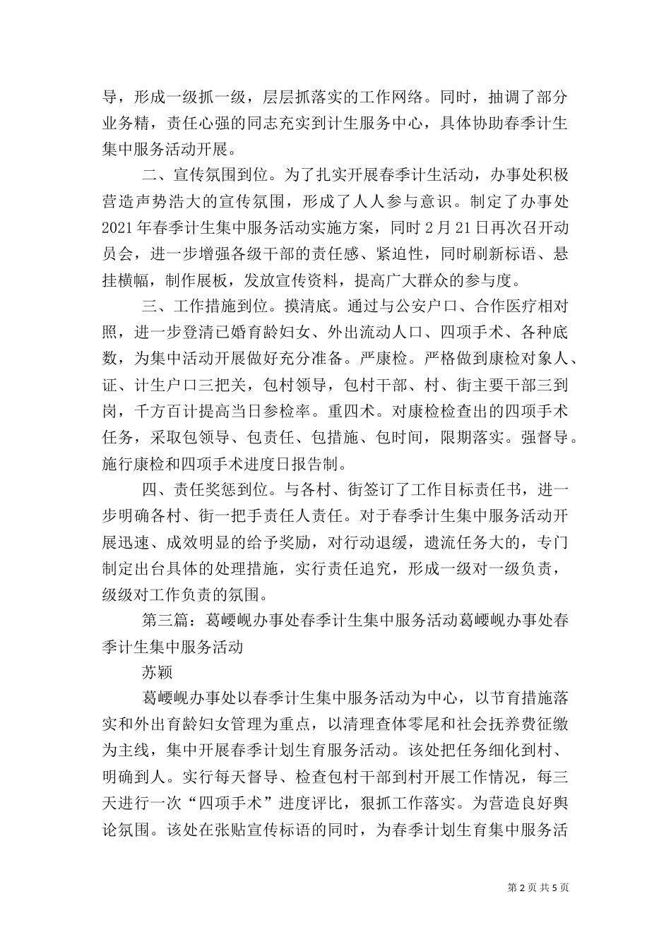 车站办事处五举措积极开展春季计生专项治理活动_第2页