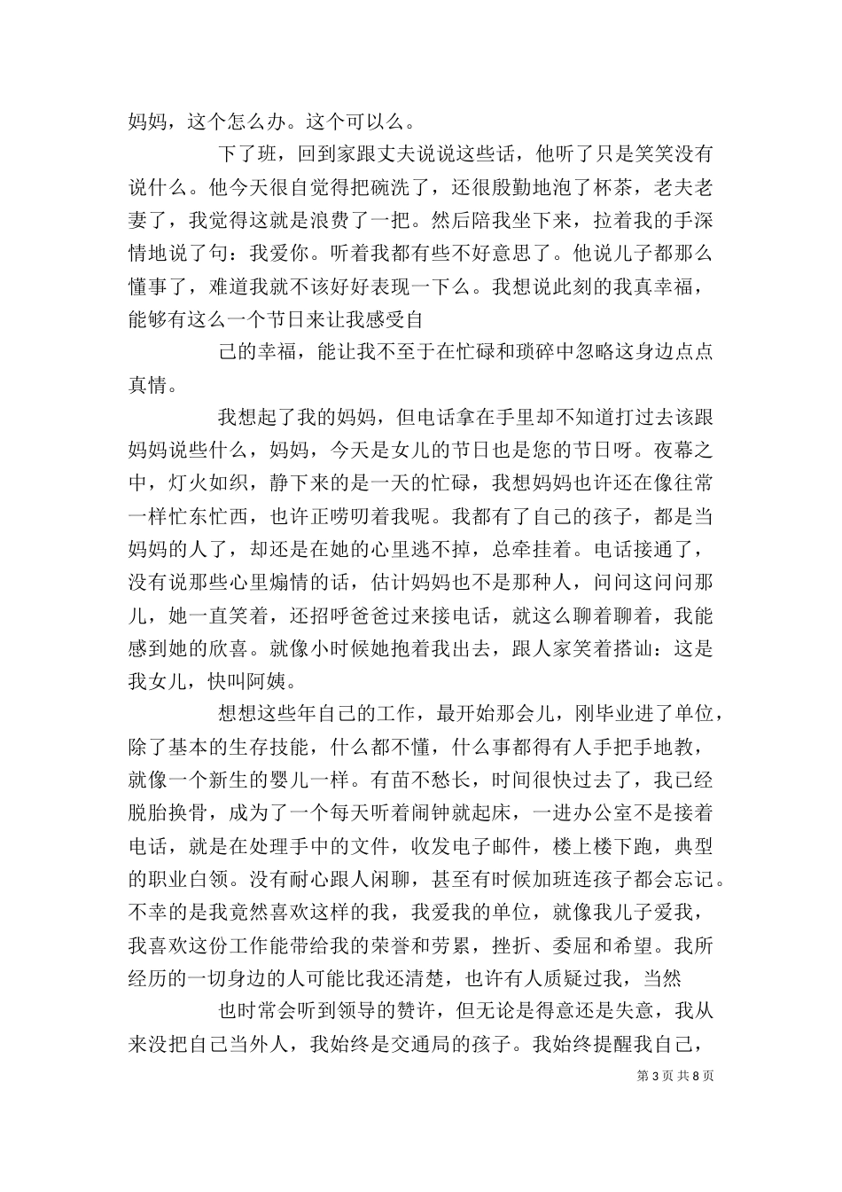 妇女节征文[精选多篇]_第3页