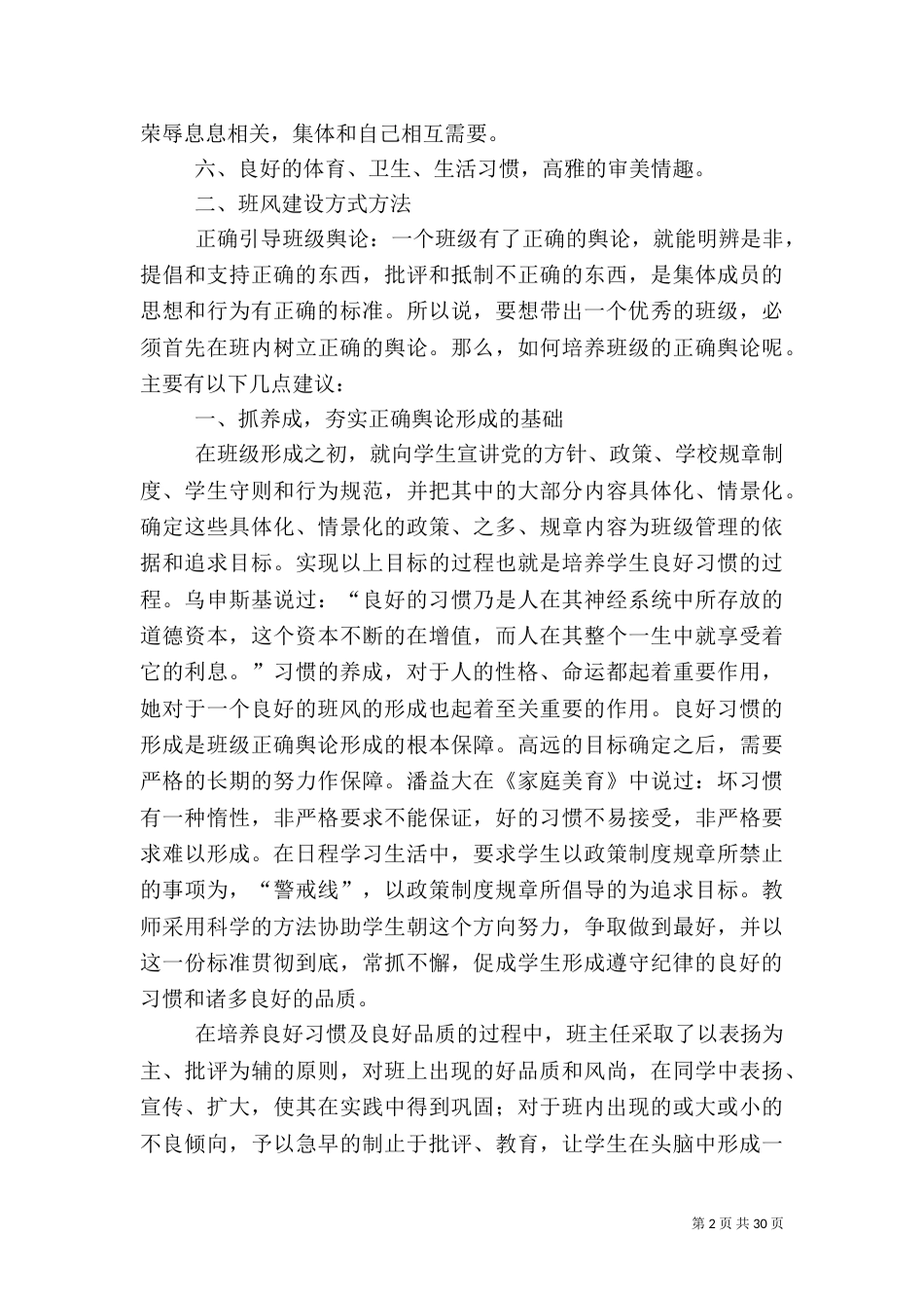 对于班风学风的建设（一）_第2页