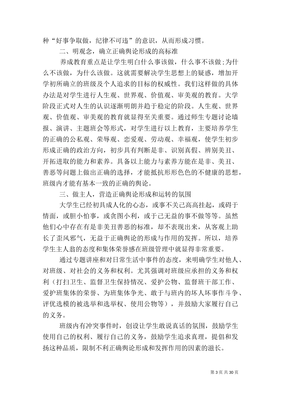 对于班风学风的建设（一）_第3页