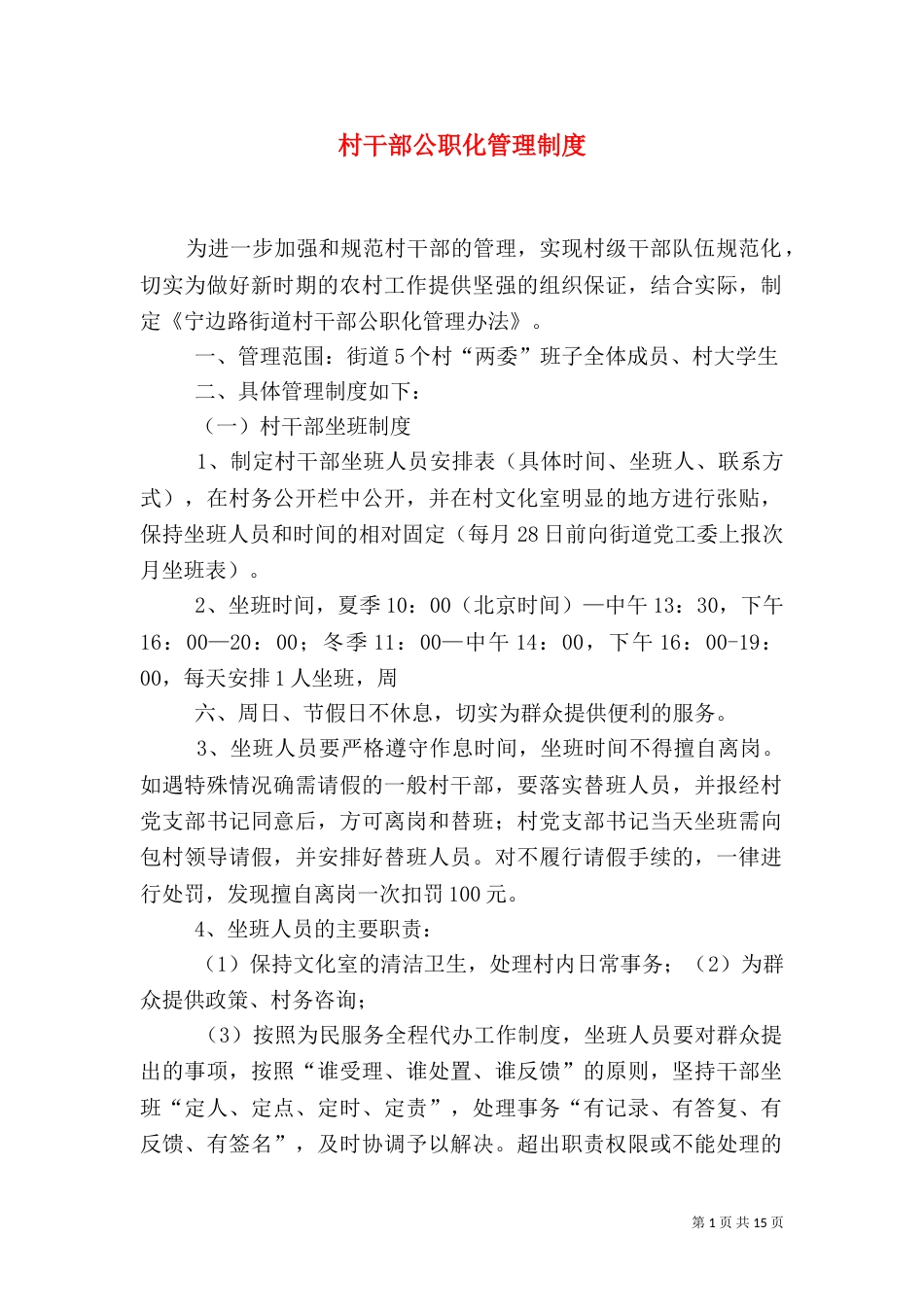 村干部公职化管理制度_第1页