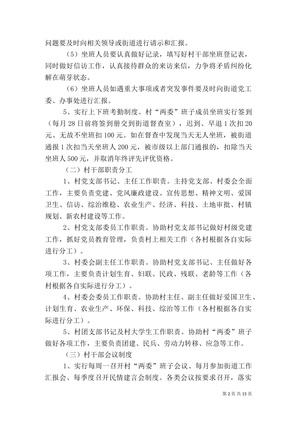 村干部公职化管理制度_第2页