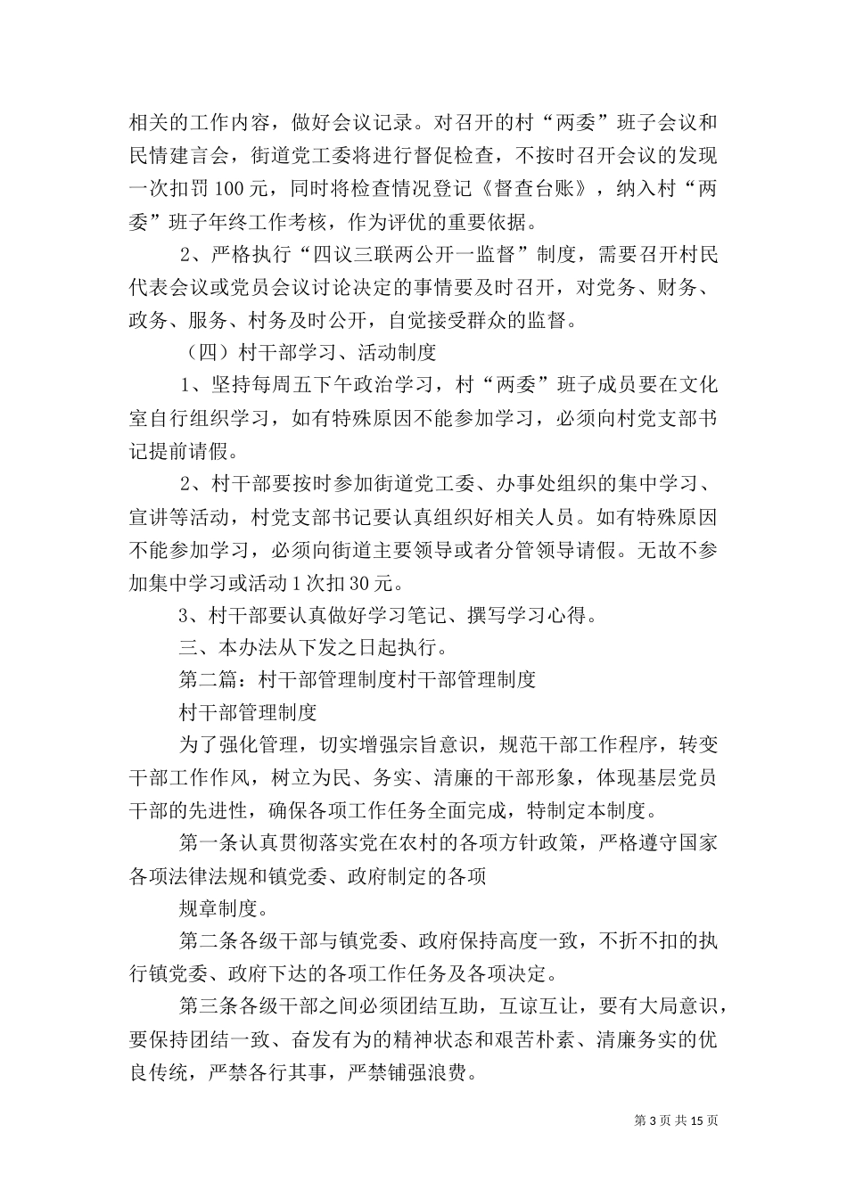 村干部公职化管理制度_第3页