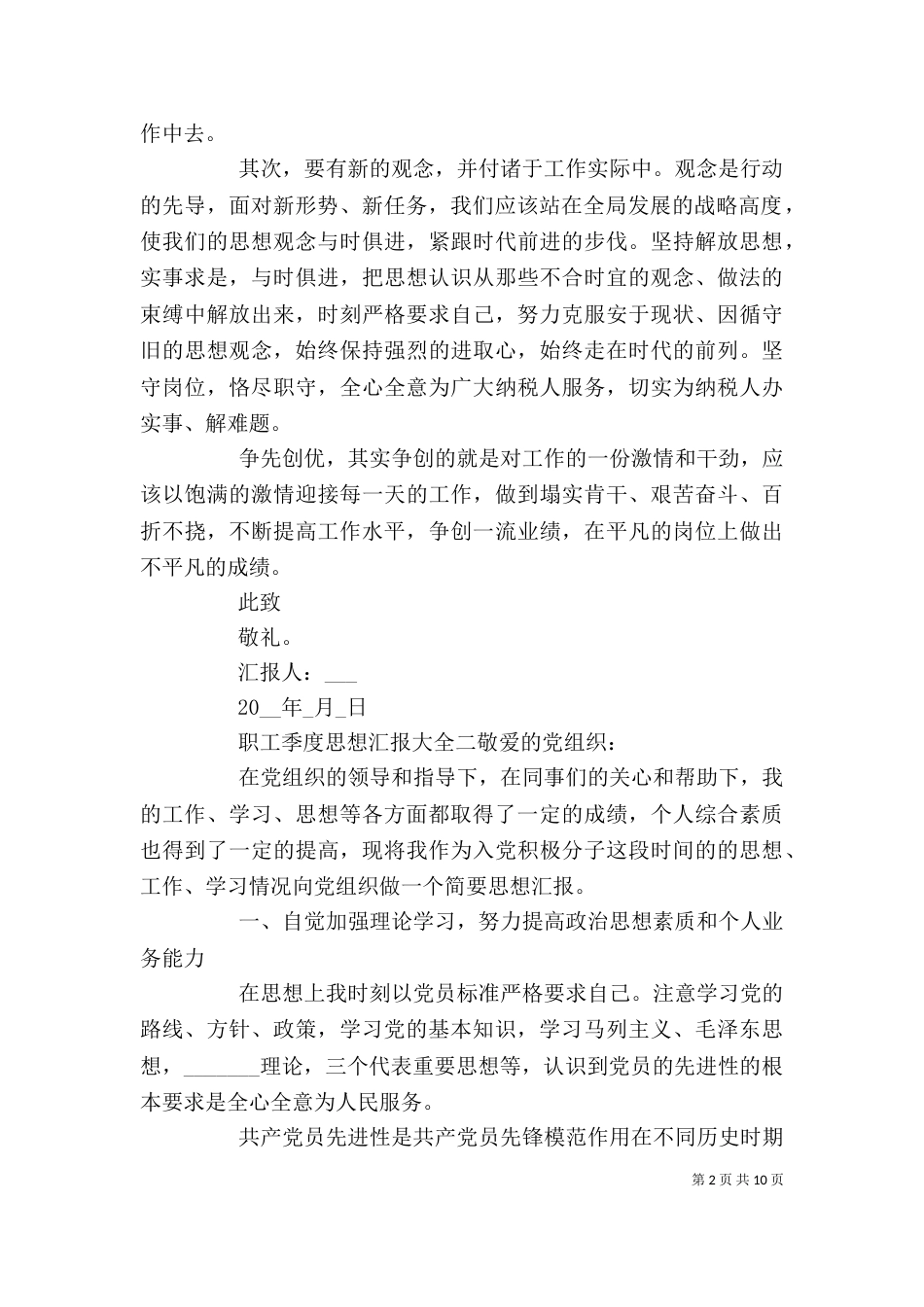 职工季度思想汇报大全5篇_第2页