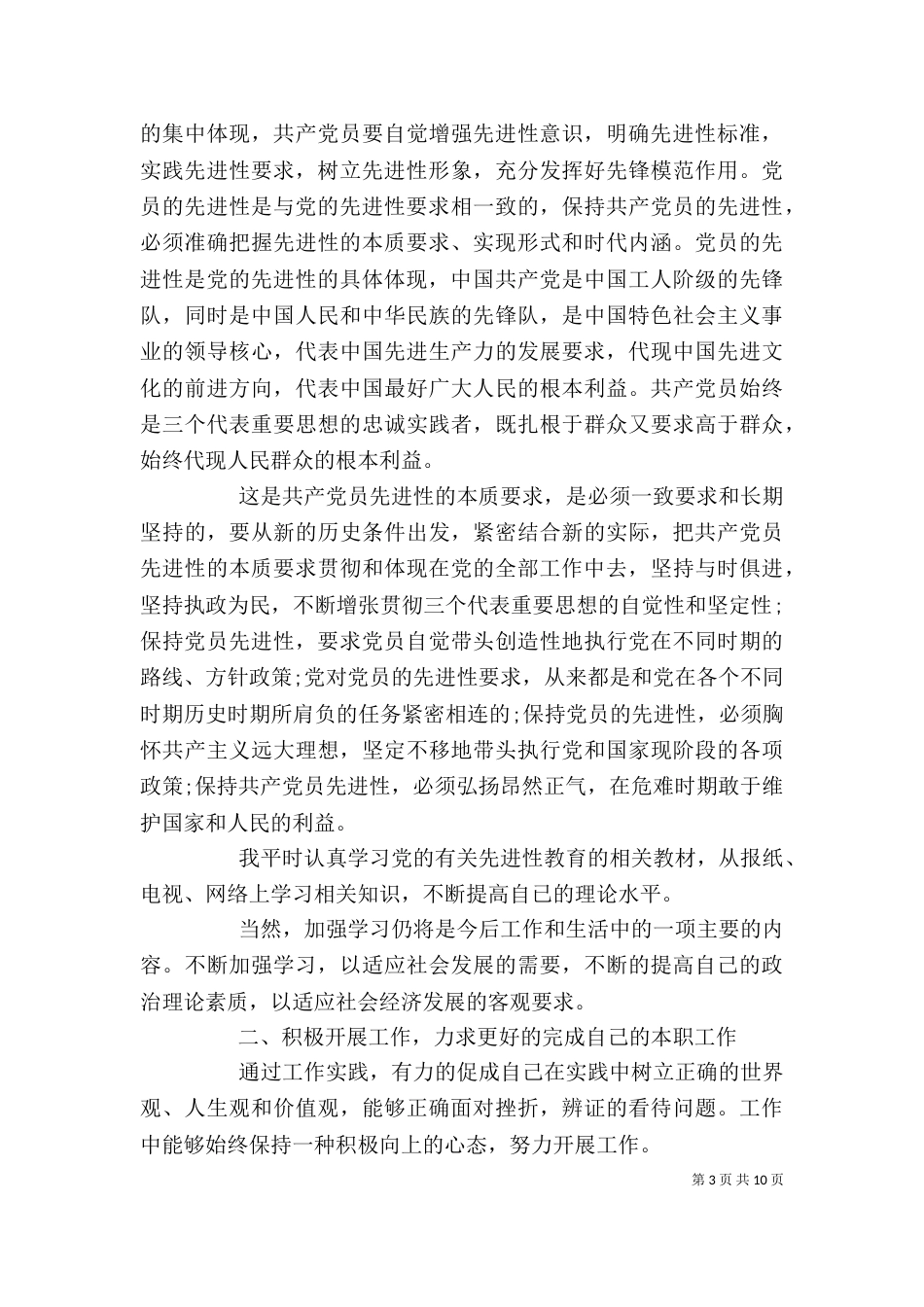 职工季度思想汇报大全5篇_第3页