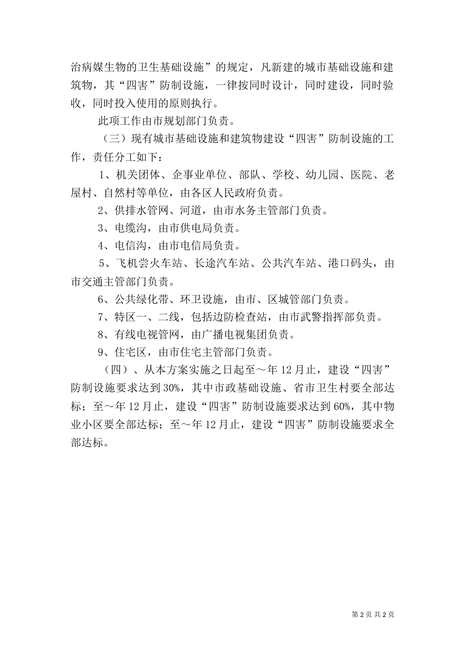 建设四害防治设施工作实施方案（二）_第2页
