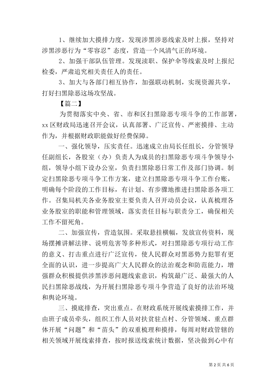 扫黑除恶上半年总结范文5篇_第2页