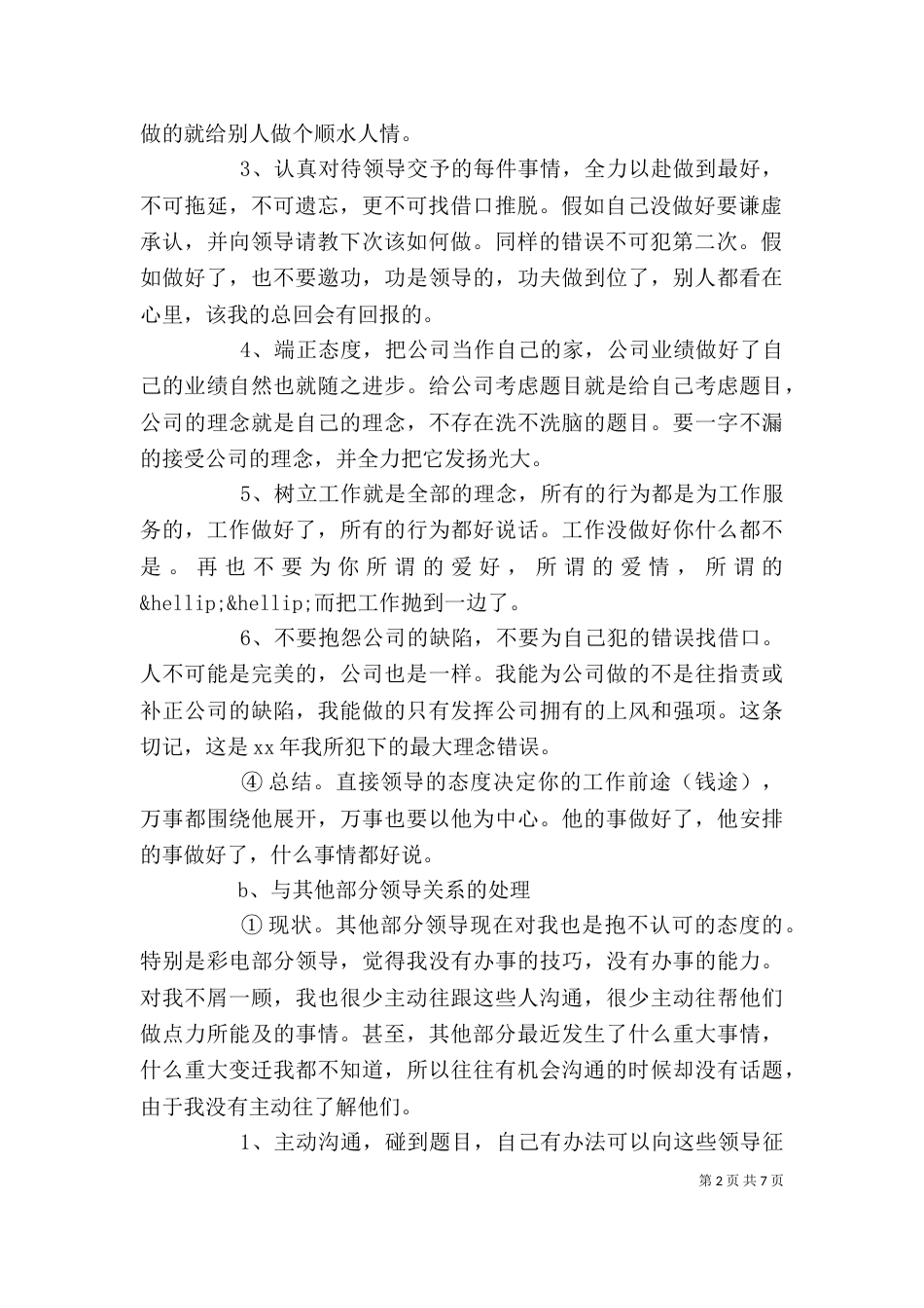 单位年终自我评价（二）_第2页