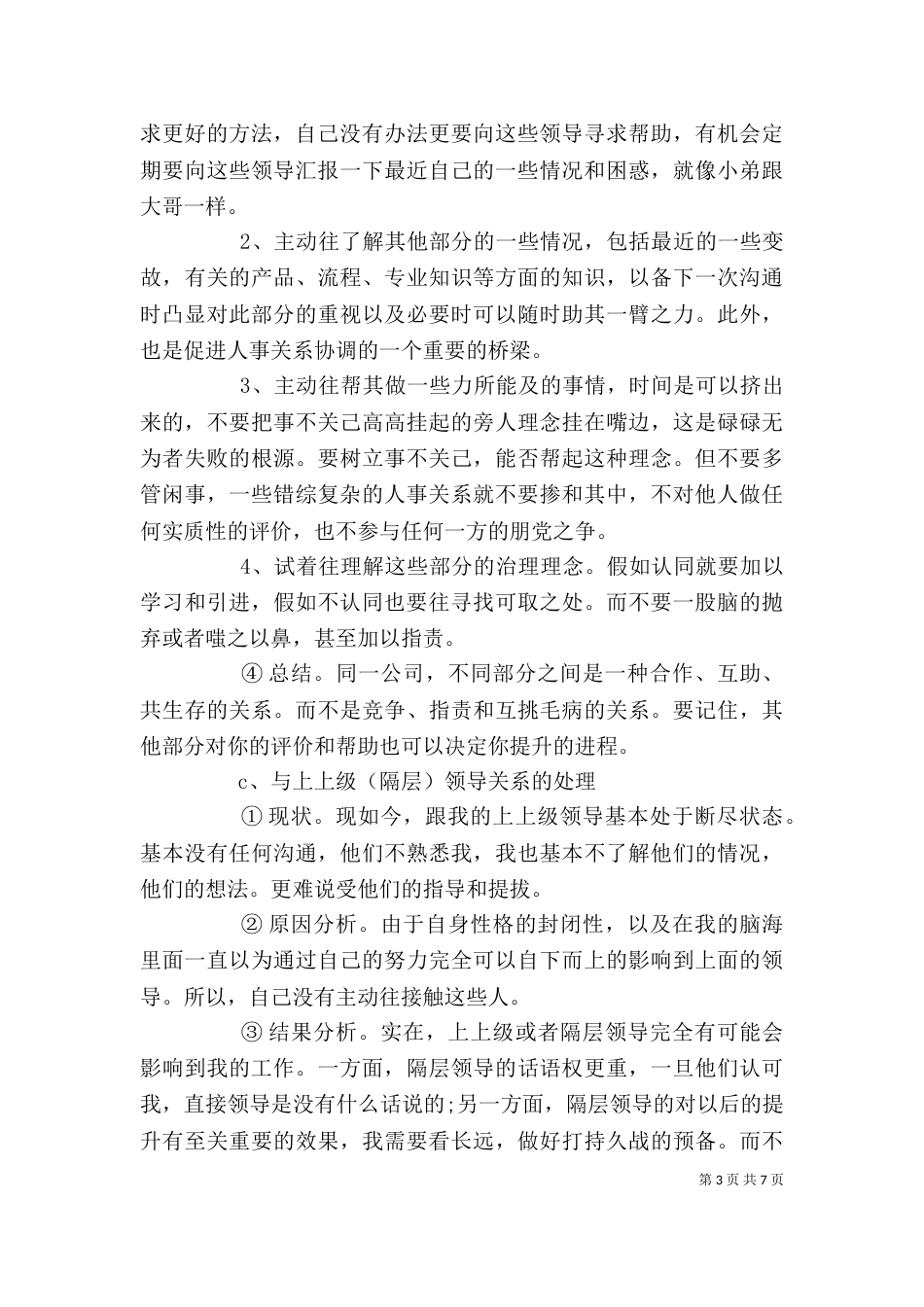 单位年终自我评价（二）_第3页