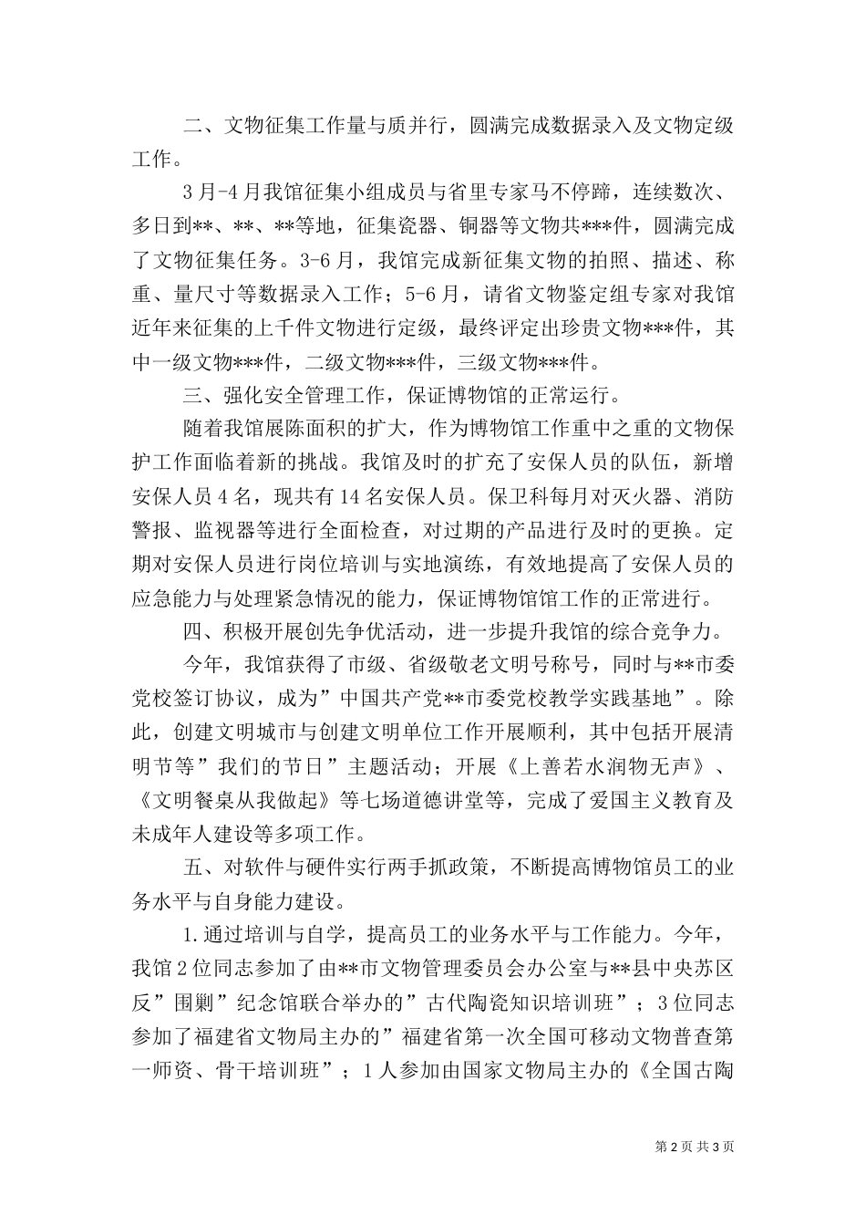 博物馆工作年终总结（一）_第2页