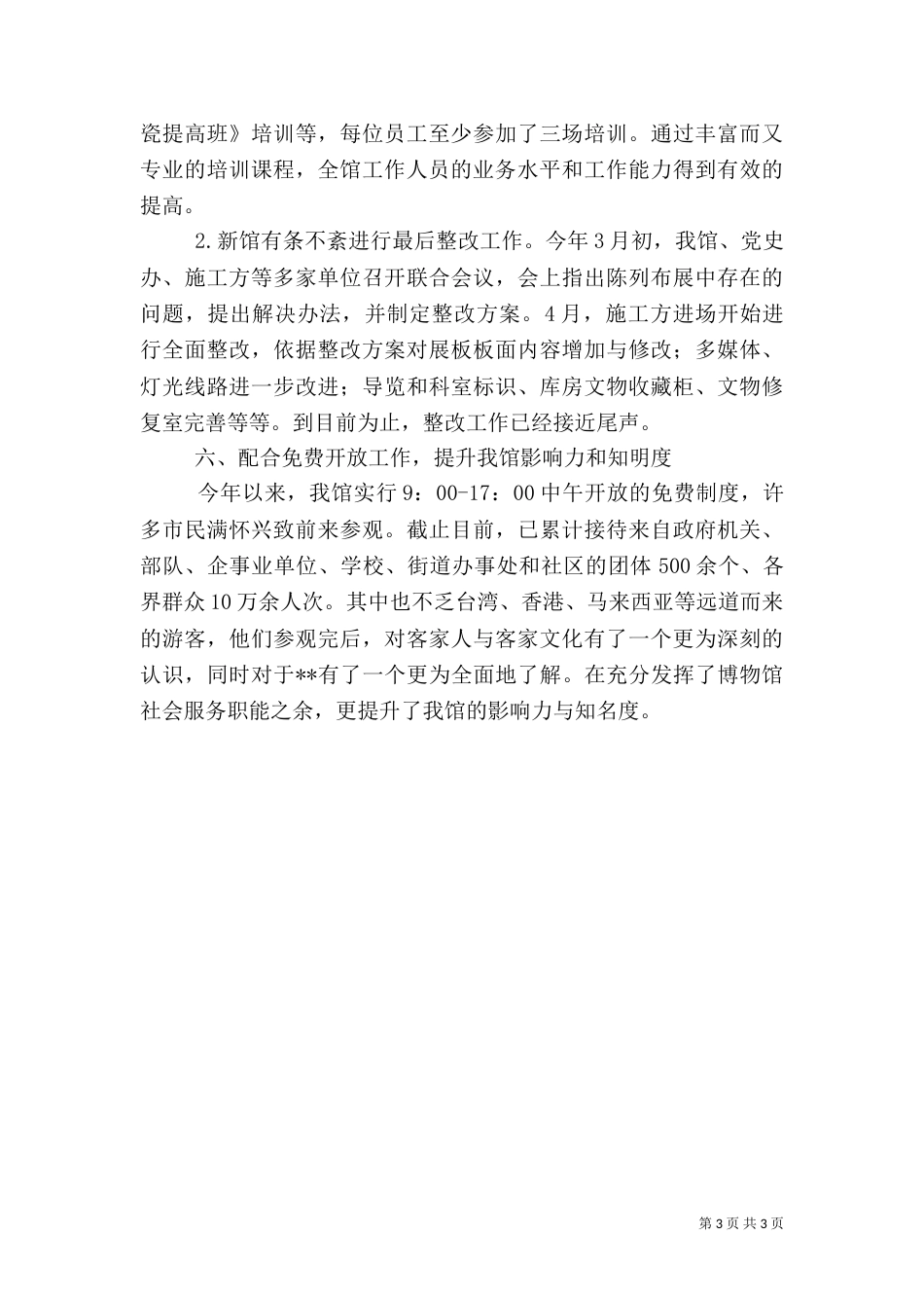 博物馆工作年终总结（一）_第3页
