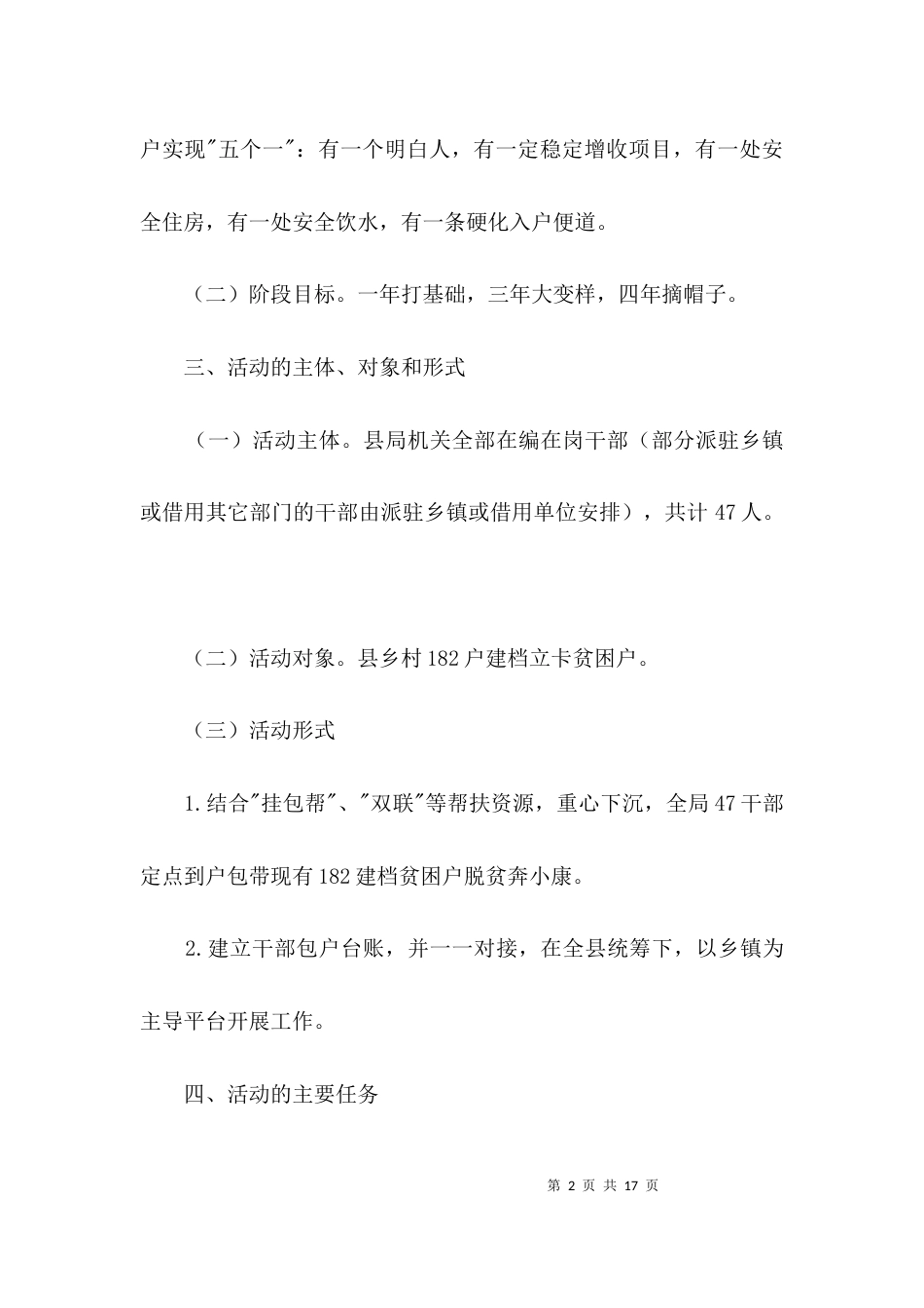 干部驻村帮扶工作意见3篇_第2页