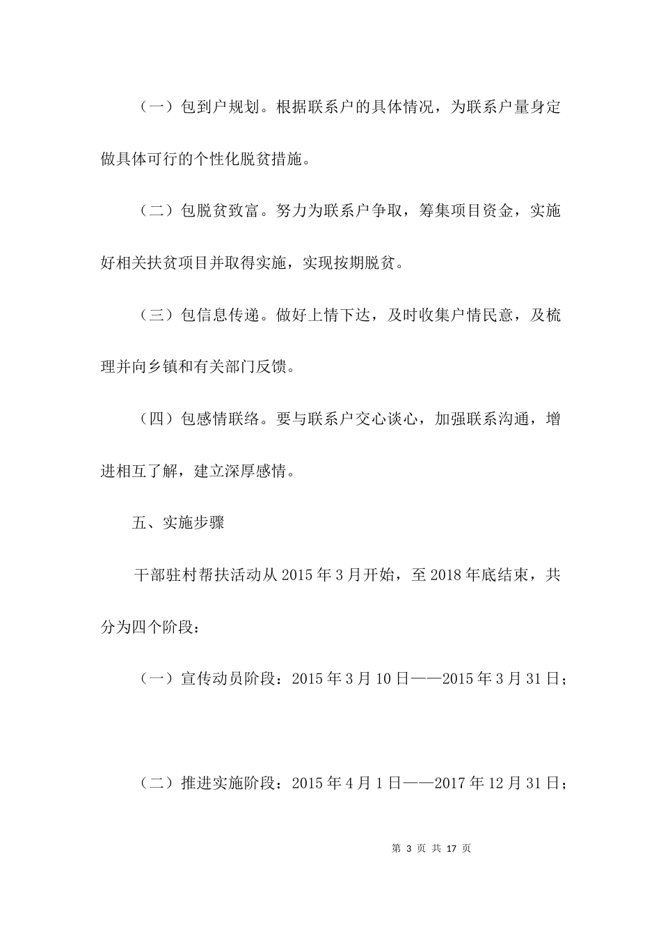 干部驻村帮扶工作意见3篇_第3页