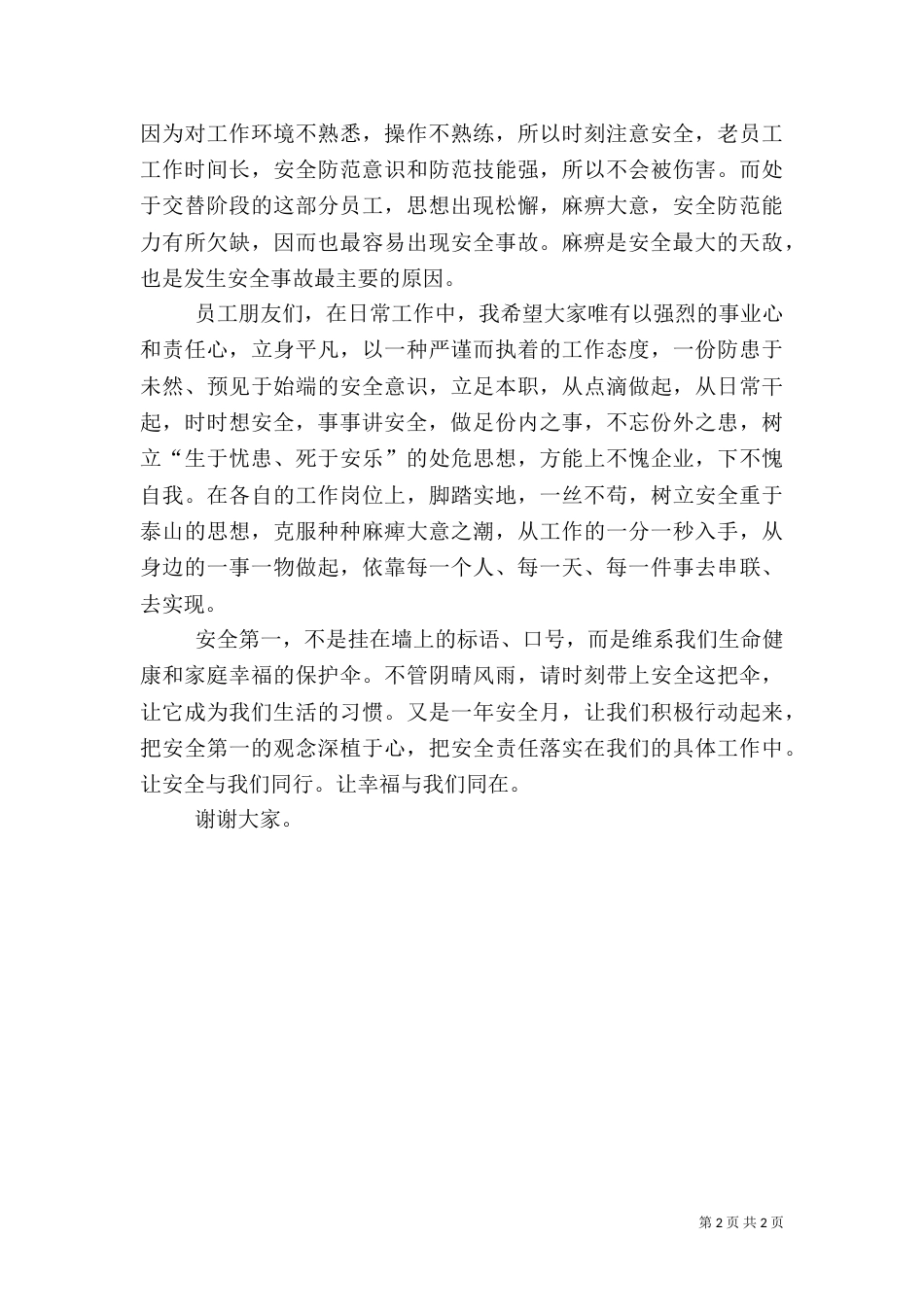 消防安全常记心中演讲范文（二）_第2页