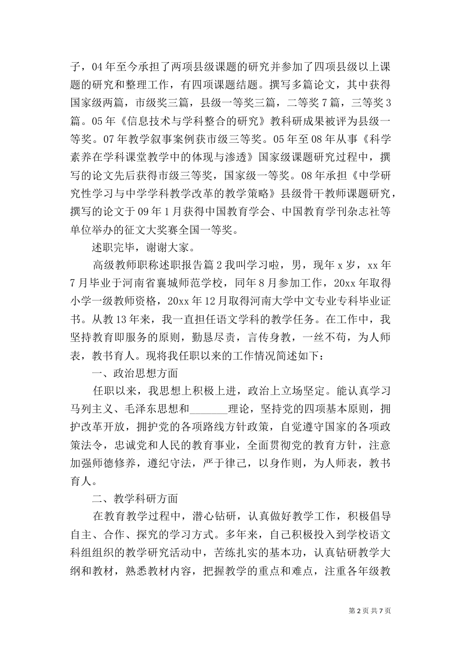 高级教师职称述职报告（一）_第2页