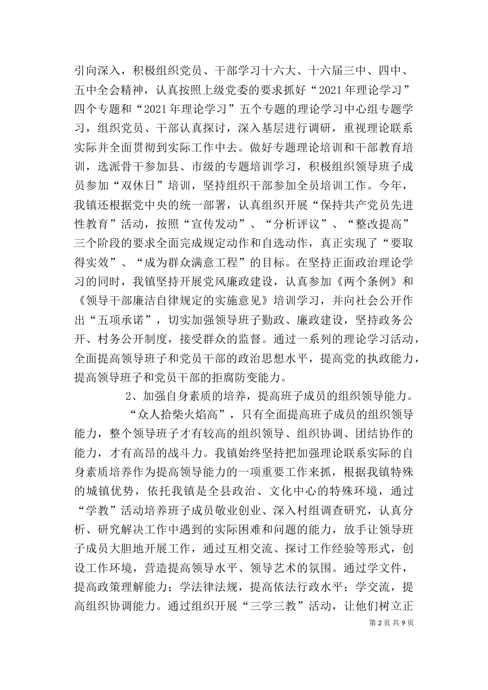 领导班子述职报告(二)6_第2页