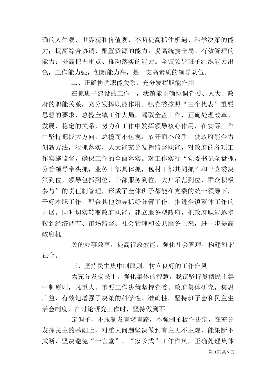 领导班子述职报告(二)6_第3页