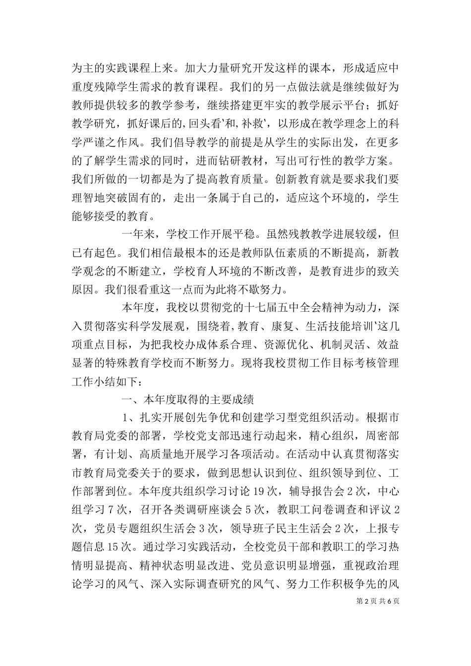 工作目标考核自评情况汇报（三）_第2页