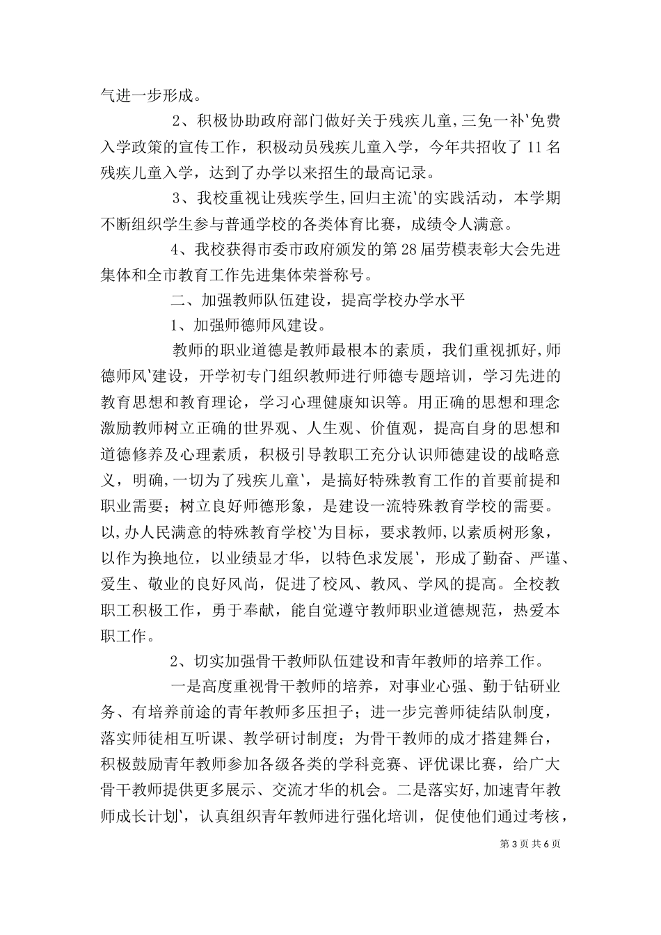 工作目标考核自评情况汇报（三）_第3页