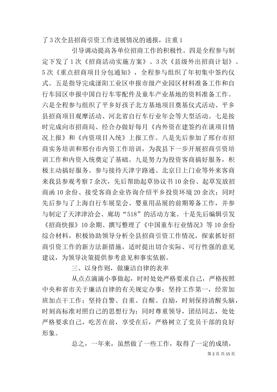 招商局个人述职述廉报告[最终定稿]_第2页