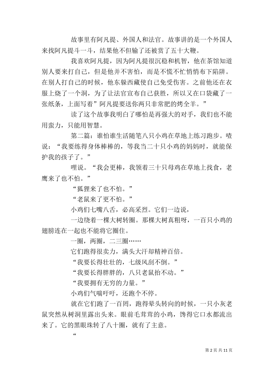 读《谁怕谁》有感_第2页