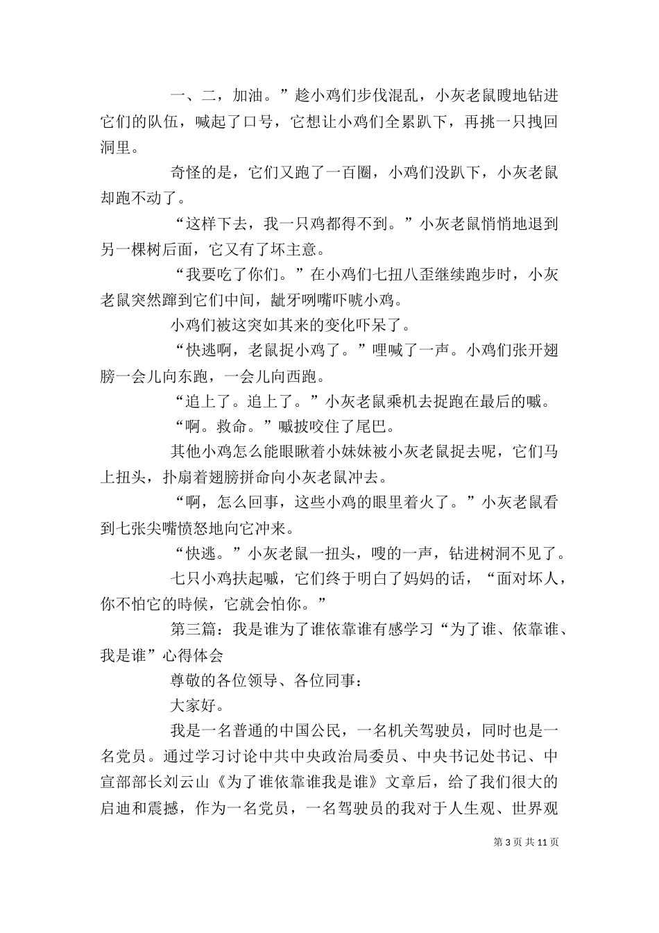 读《谁怕谁》有感_第3页