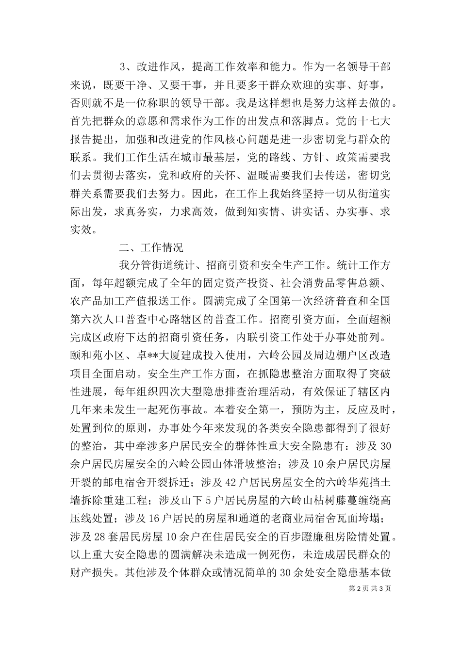 办事处主任述职述廉述学报告(多篇)（一）_第2页