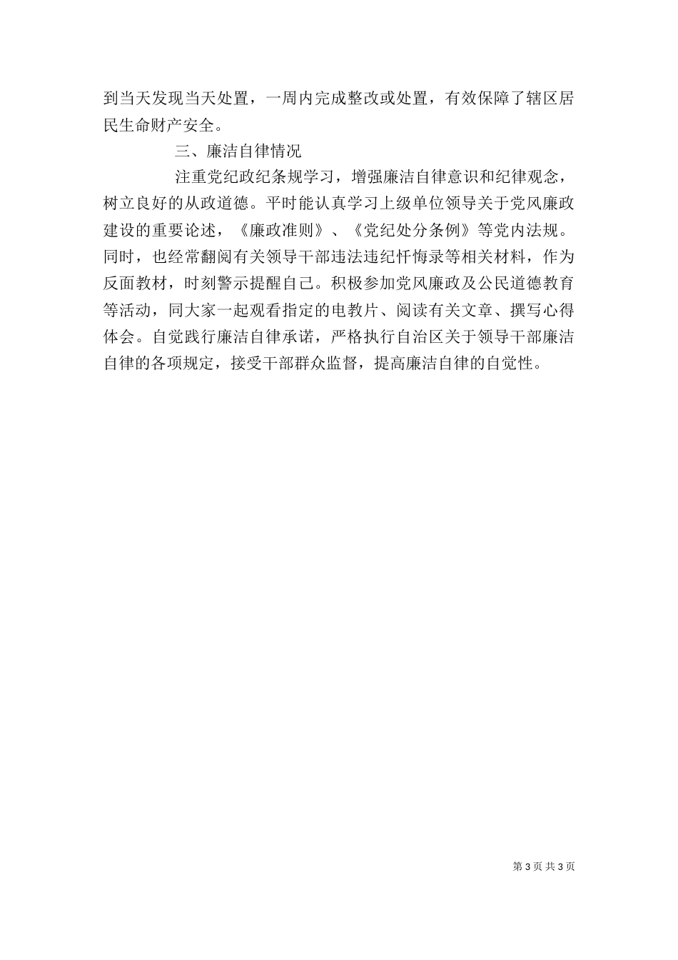 办事处主任述职述廉述学报告(多篇)（一）_第3页