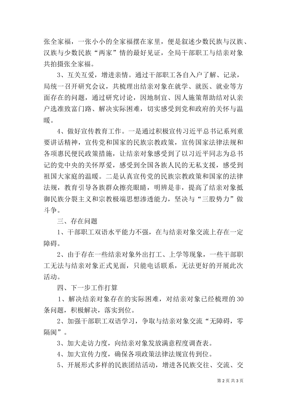 系统9-10月份民族团结一家亲活动小结（三）_第2页