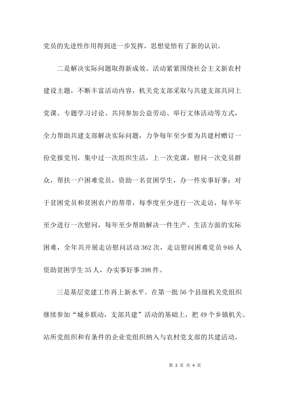 开展城乡联动支部共建活动工作总结_第2页